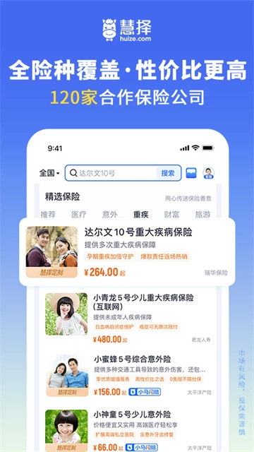 慧择保险网App(5)