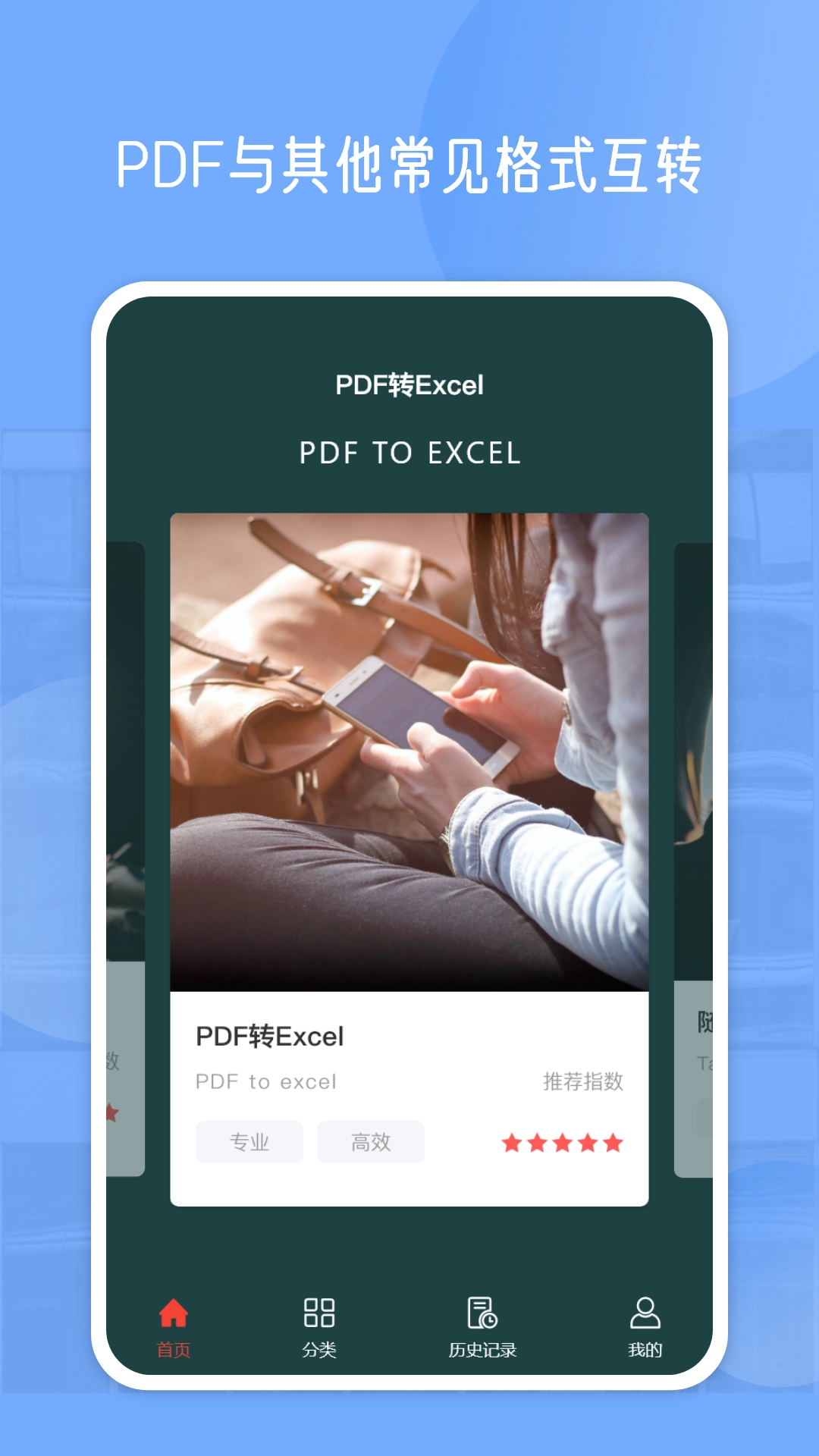 PDF编辑器免费版图1
