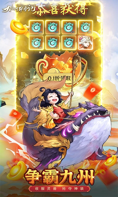 九州异兽记免费版图4