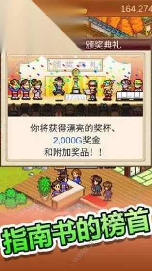 温泉物语2(温泉店经营游戏)  手机版图1