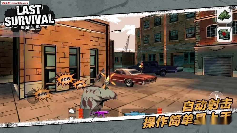 最后生机(射击游戏)  手机版图1