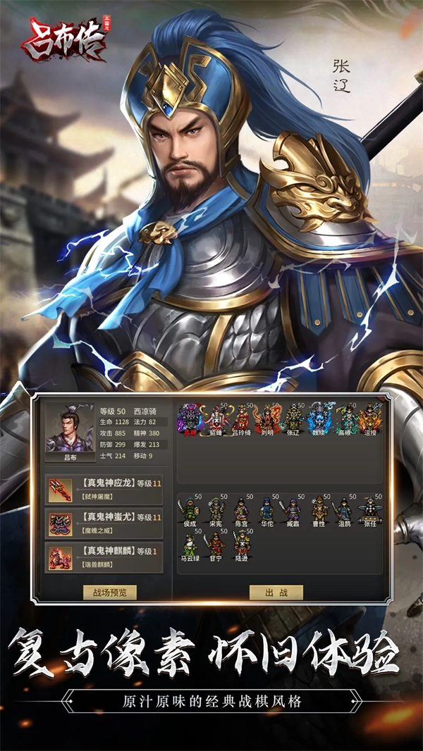 三国志吕布传应用宝