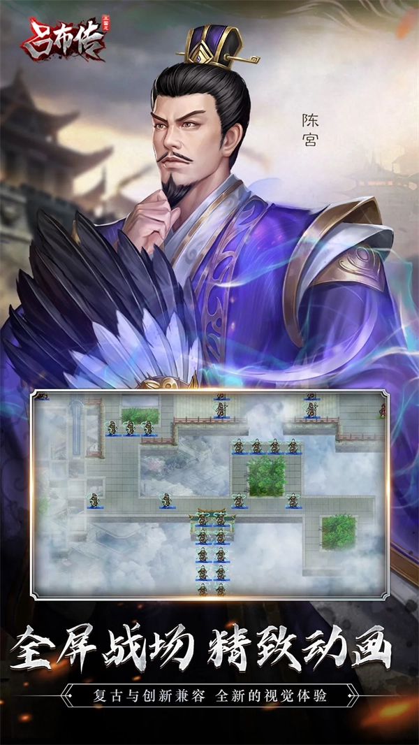 三国志吕布传应用宝