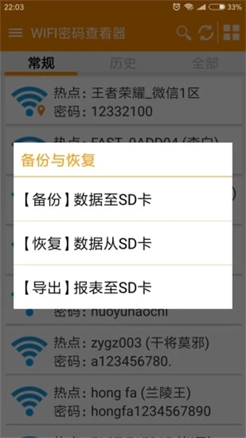 wifi密码查看神器App图5