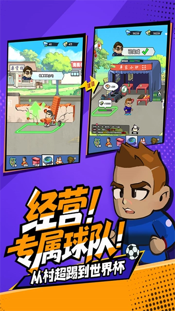 足球大人物截圖0