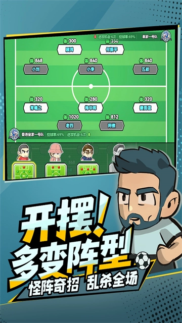 足球大人物截圖1