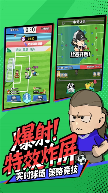 足球大人物截圖3