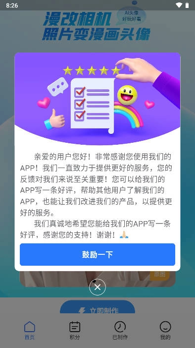 漫改相机安卓版图1