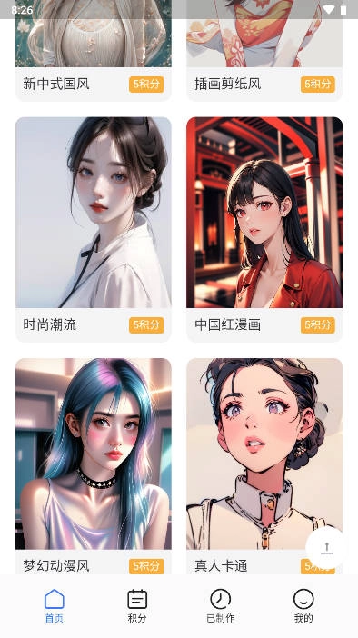 漫改相机安卓版图3