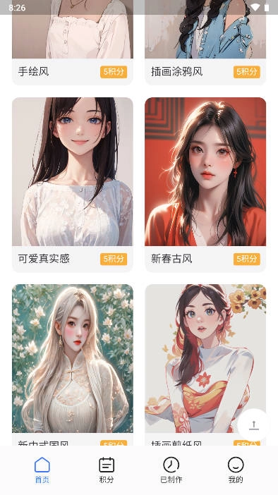 漫改相机安卓版图2