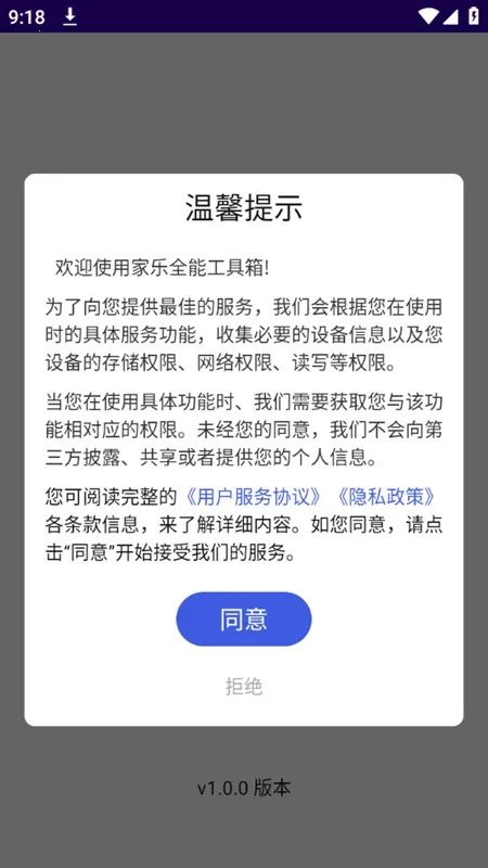 家乐全能工具箱(工具集合软件)  安卓版图2
