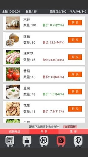 中华美食家中文版截图1