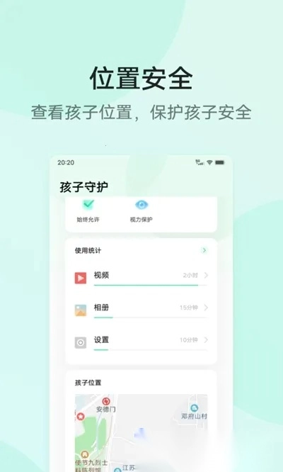 孩子守护2025  安卓版图1