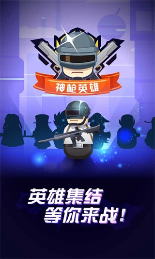 神枪英雄无敌版图3