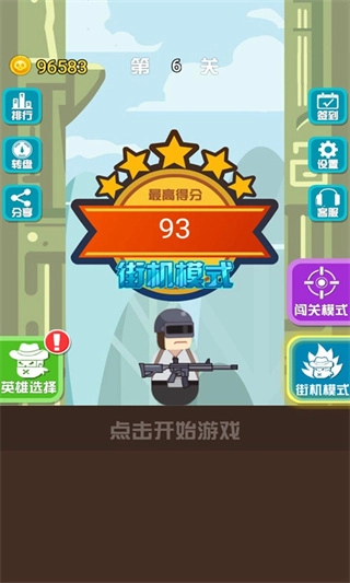 神枪英雄无敌版图4