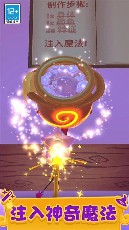 神秘魔法锅手机游戏正版图2