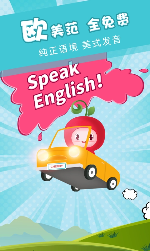 樱桃少儿英语图2