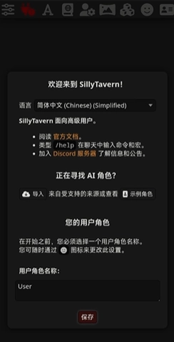 sillytavernAI聊天软件图4