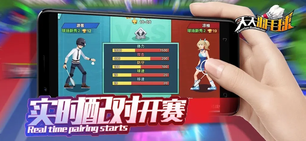 天天羽毛球MOD菜单图1