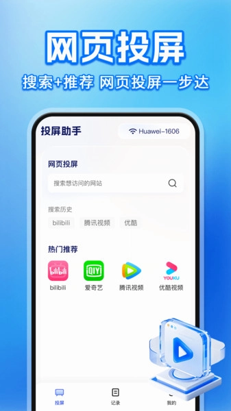 手机投屏TV助手图1