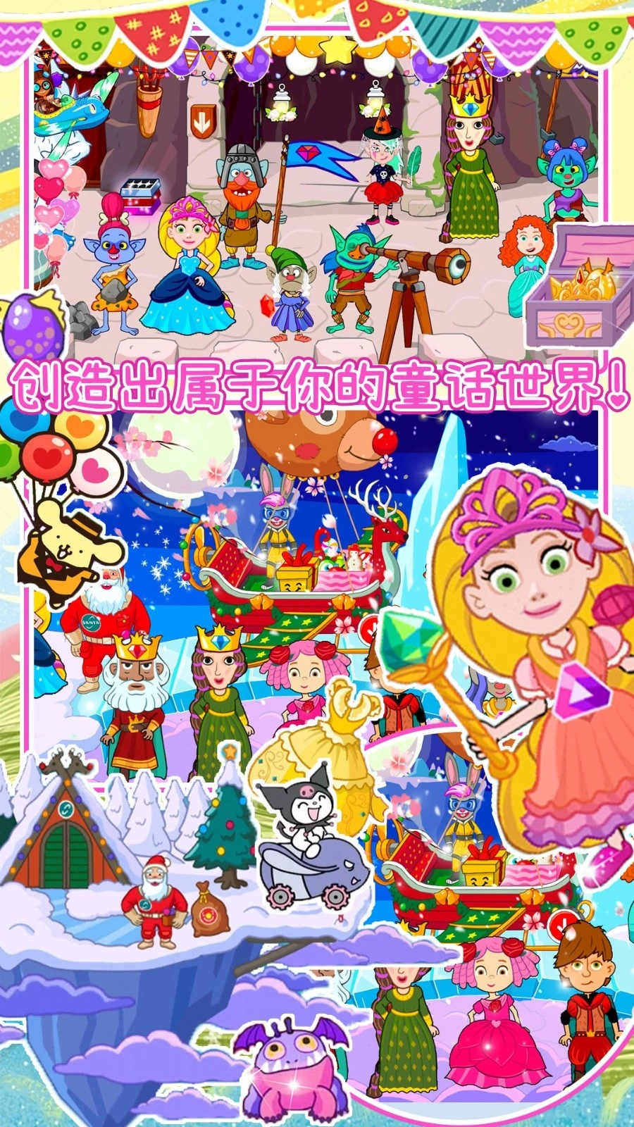 迷你乐园魔法童话(1)