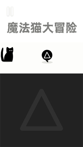 魔法猫大冒险无广告版图2