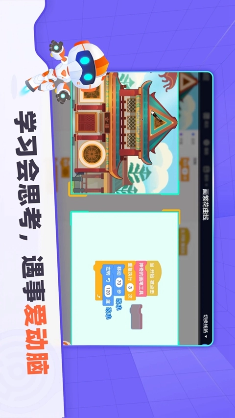 核桃编程HD安卓版