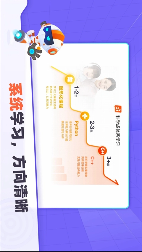 核桃编程HD安卓版