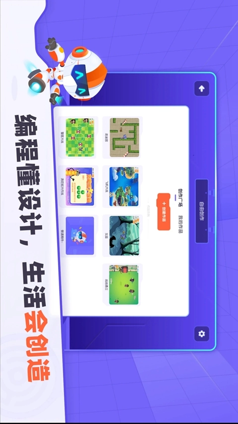 核桃编程HD安卓版