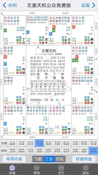 文墨天机基础版图1