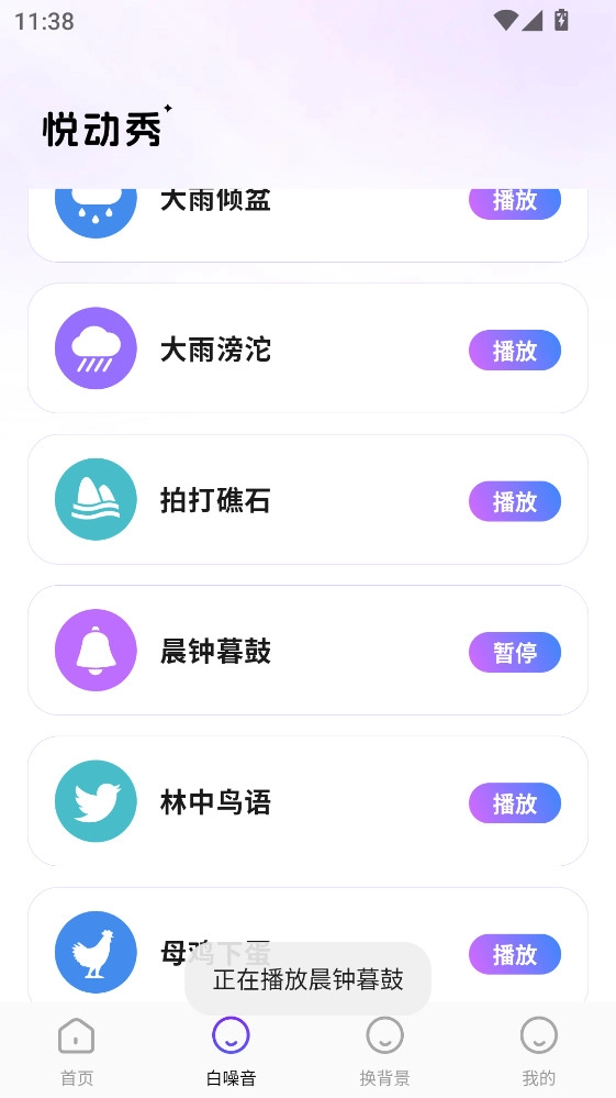 悦动秀免费版(2)