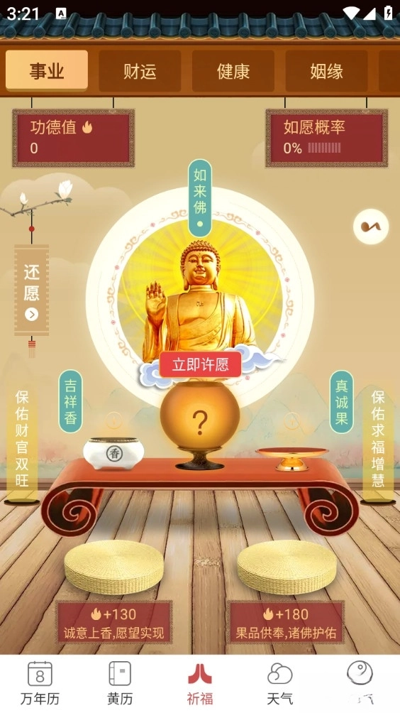 万年黄历手机版