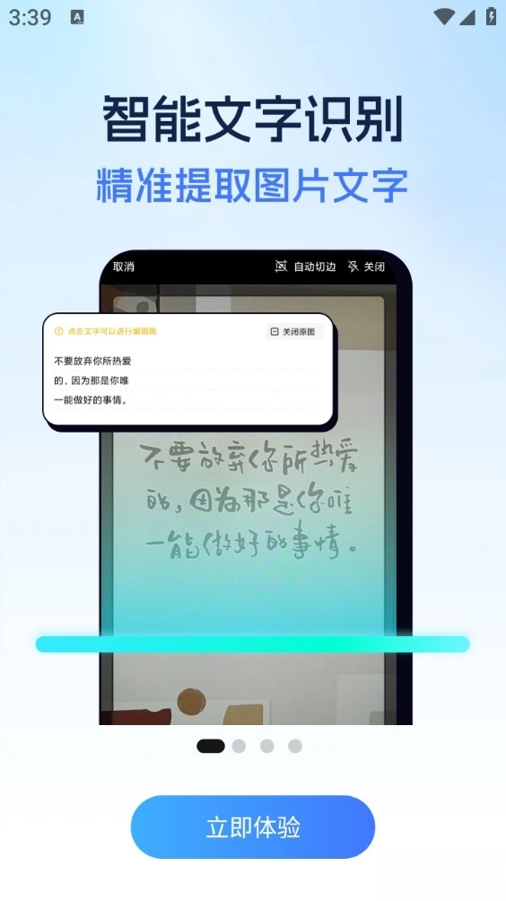 全能扫描助手图1