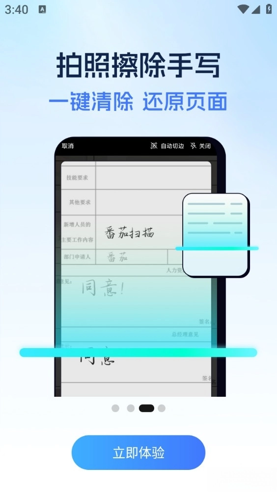 全能扫描助手图3