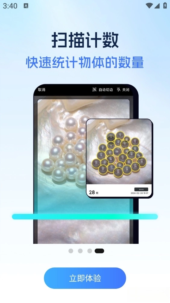 全能扫描助手图4