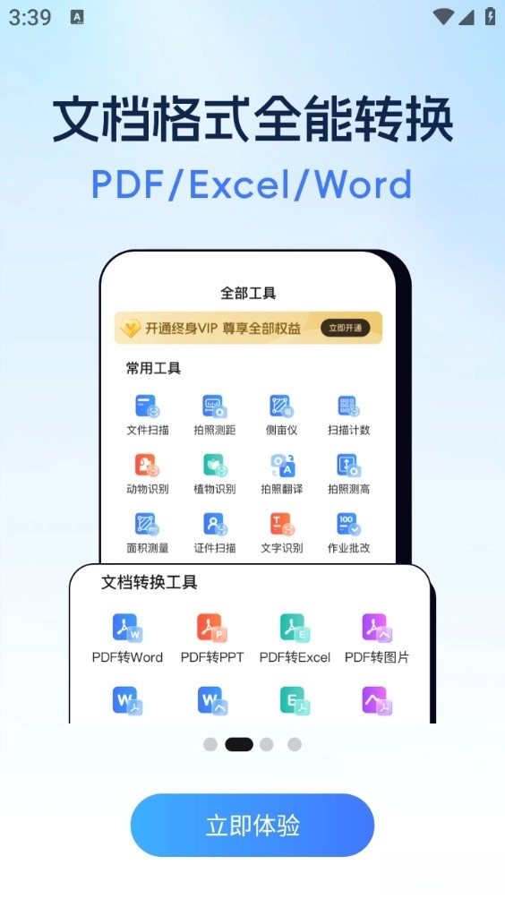 全能扫描助手图2