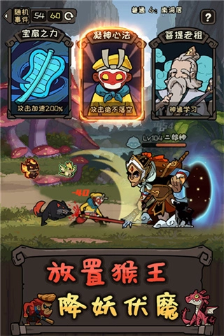 大闹天宫之猴王归来无限金钱版图4