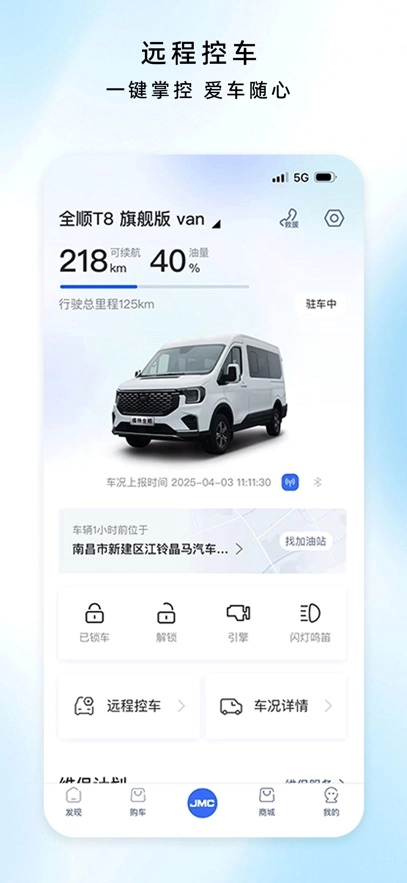 江铃智行  安卓版图1
