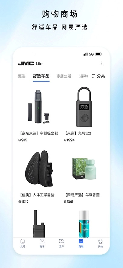 江铃智行  安卓版图2