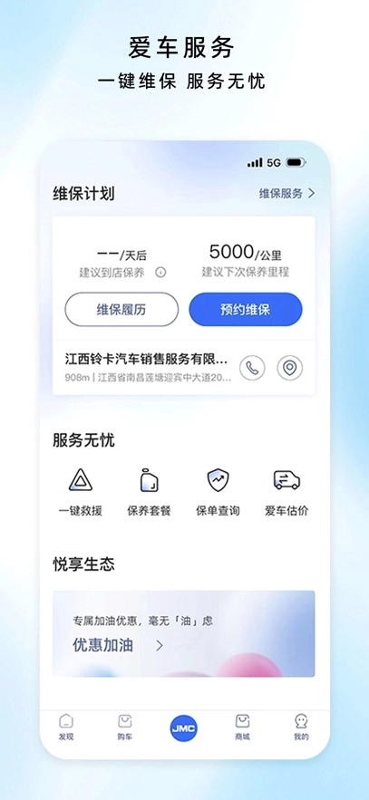 江铃智行  安卓版图4