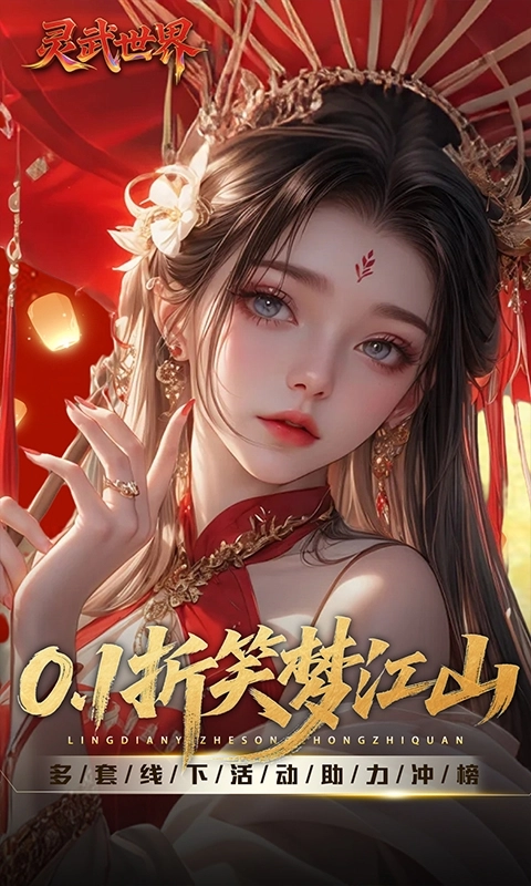 灵武世界最新版图1