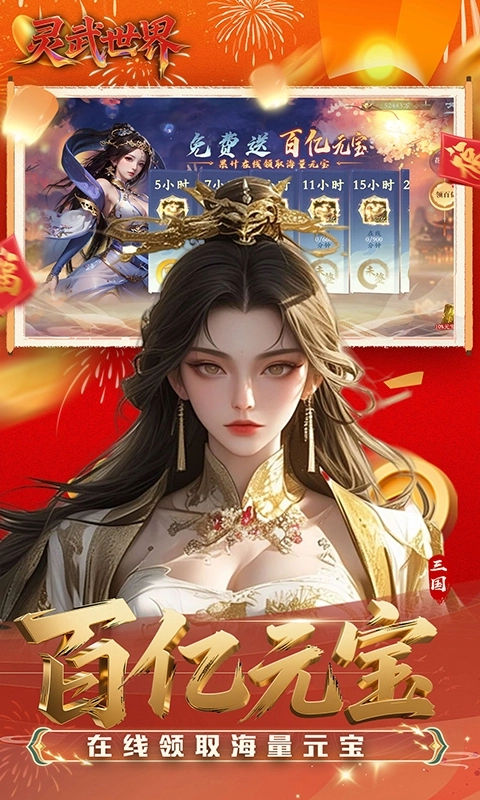 灵武世界最新版图3