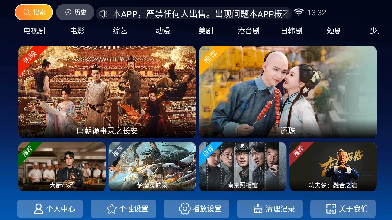 飞鹰TV软件图2