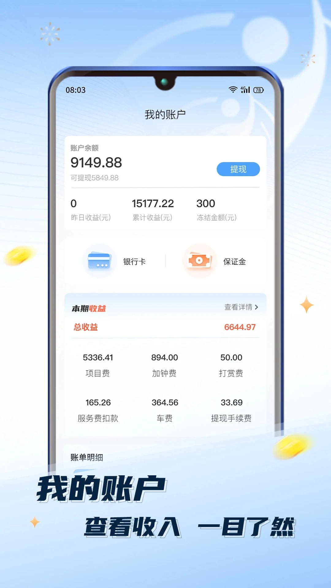 推推到家技师端图1