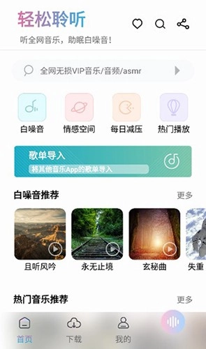 聆听音乐最新版截图1