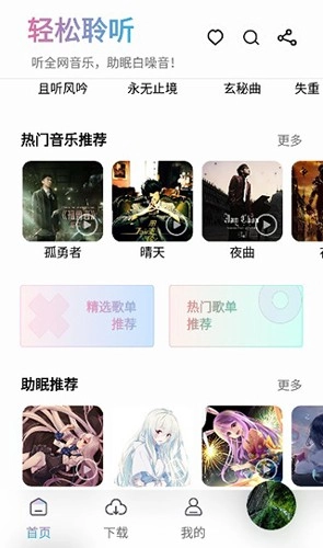 聆听音乐最新版截图5