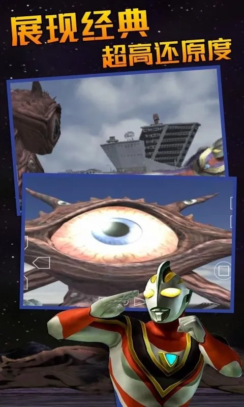 奥特曼格斗进化3全人物解锁  安卓版图1