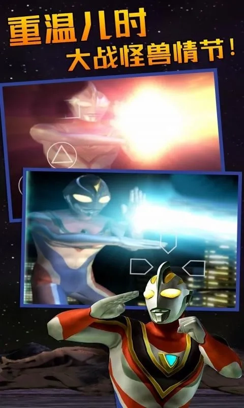 奥特曼格斗进化3全人物解锁  安卓版图2