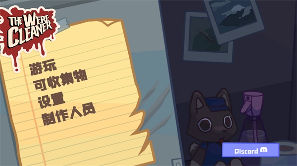 狼人清洁工 安卓版图2