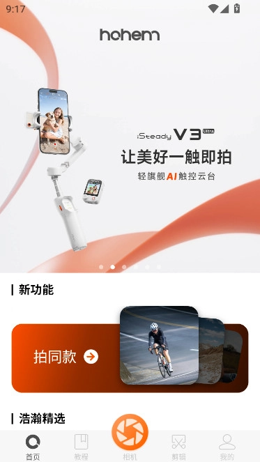 Hohem Joy浩瀚  安卓版图1